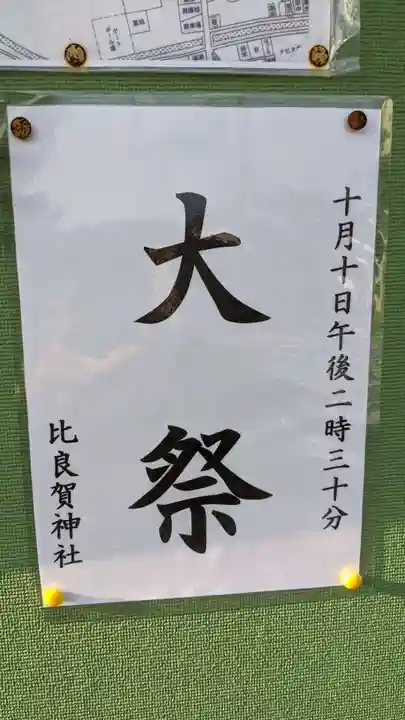 比良賀神社のその他建物