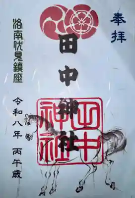 田中神社(京都府)