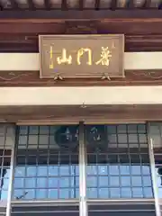 見性寺の本殿