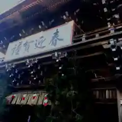 西新井大師総持寺の初詣