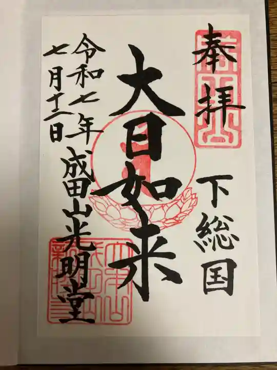 成田山新勝寺(千葉県)