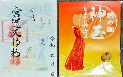 宮道天神社(愛知県)