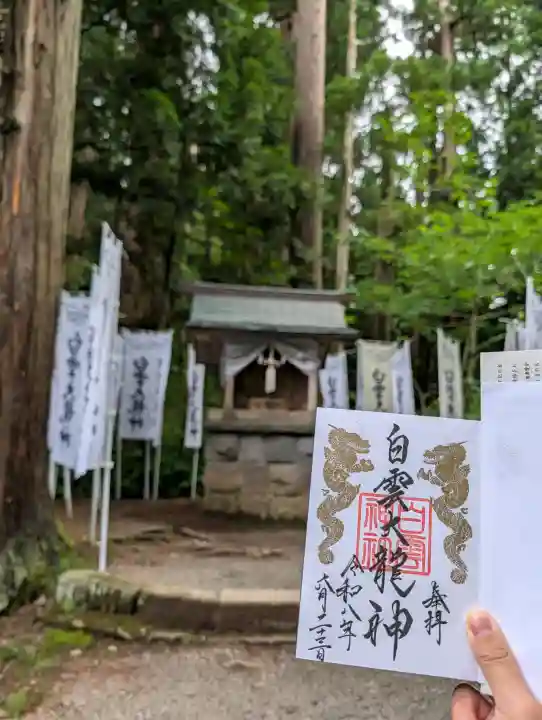 岩木山神社の御朱印