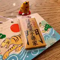 滑川神社 - 仕事と子どもの守り神の授与品その他