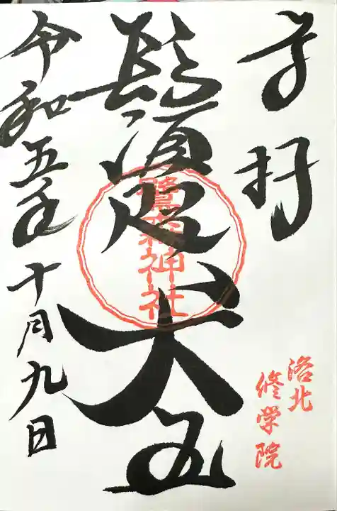 鷺森神社(京都府)