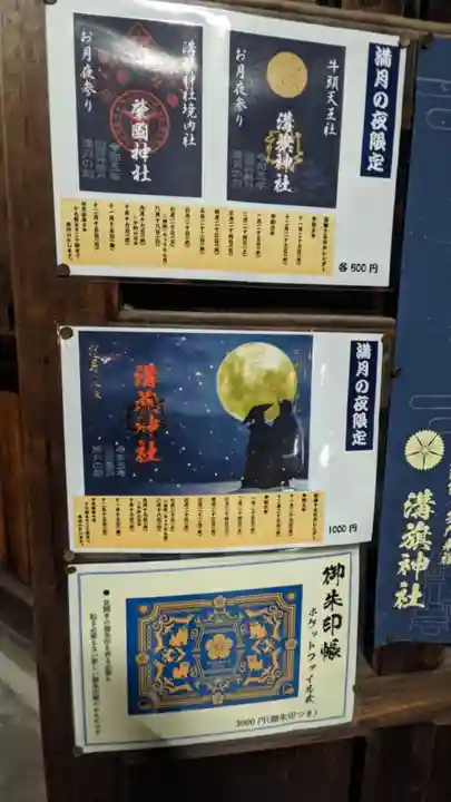 溝旗神社(肇國神社)の授与品その他