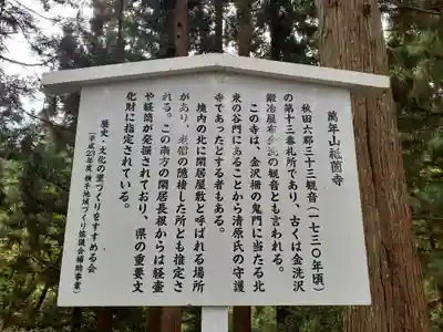 祇薗寺(秋田県)