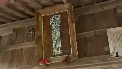 益多嶺神社(福島県)