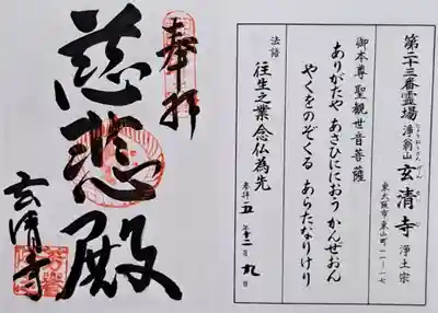 玄清寺(大阪府)