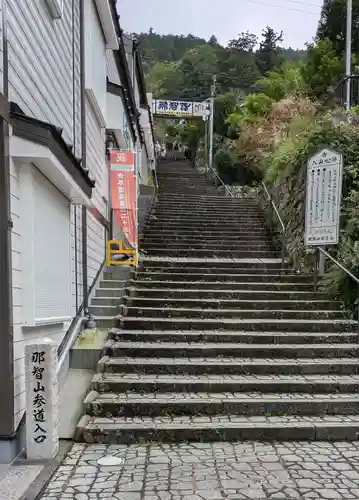 熊野那智大社(和歌山県)