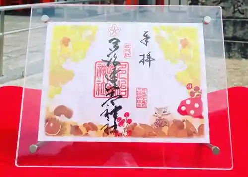 多治速比売神社の御朱印