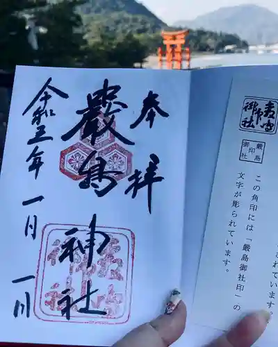 厳島神社の御朱印