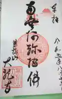 大龍寺の御朱印