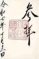 出雲大社(島根県)