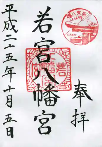 住吉大社の御朱印