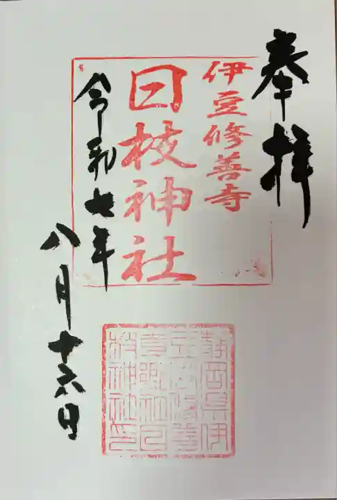 日枝神社(静岡県)