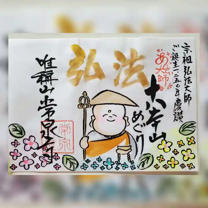 常泉寺(新潟県)