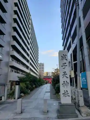 成子天神社のその他建物