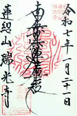 令和7年 通年御首題　　　　　　　　　　　　　　　　　　
初穂料 お気持で