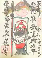 龍渕寺の御朱印