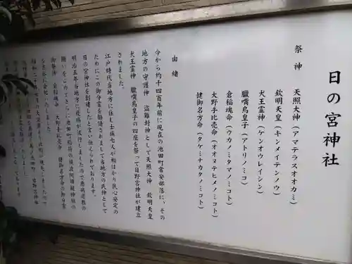 日の宮神社(福井県)