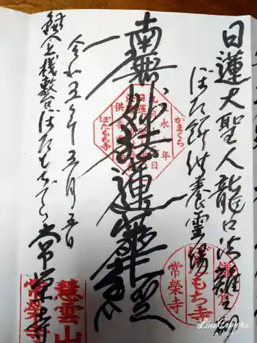 常栄寺(神奈川県)