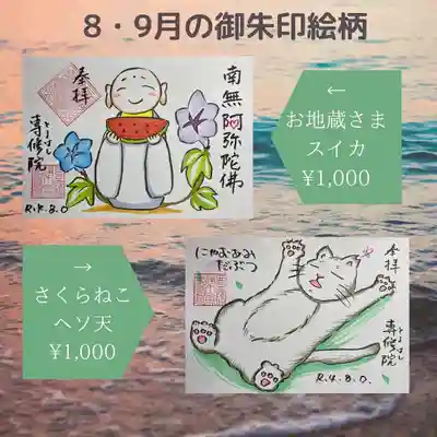 8月、9月の絵柄