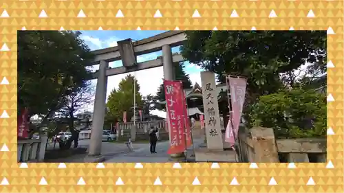 尾久八幡神社(東京都)