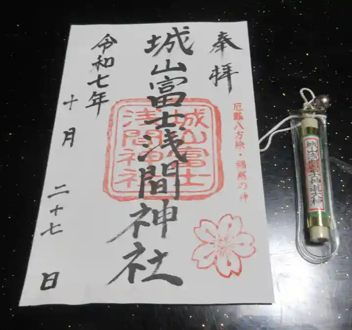 城山富士浅間神社(静岡県)