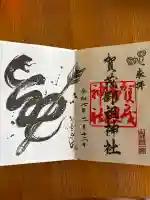 賀茂御祖神社(下鴨神社)の御朱印