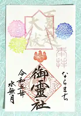 ②夏越大祓
半年間の罪穢れを祓い清め、無病息災を願う神事
◇初穂料　500円
