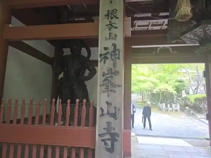神峯山寺(大阪府)