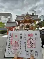 水天宮の御朱印