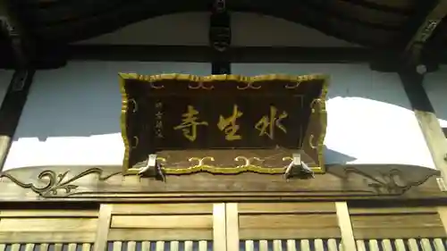 水生寺のその他建物