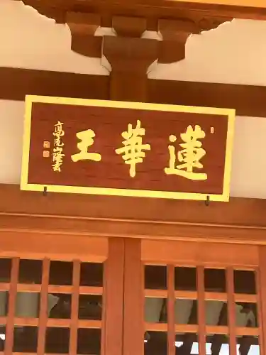 眞頂院の{uncategorized: "未分類", other: "その他", undefined: "問題あり", building: "その他建物", grave: "お墓", sacred_gate: "鳥居", guardian: "狛犬", statue: "像", buddha: "仏像", history: "歴史", nature: "自然", garden: "庭園", animal: "動物", pagoda: "塔", temizu: "手水舎", mountain_gate: "山門・神門", sanctuary: "本殿・本堂", subordinate: "末社・摂社", art: "芸術", scenery: "景色", jizo: "地蔵", ema: "絵馬", goshuin: "御朱印", omikuji: "おみくじ", items: "授与品その他", amulet: "お守り", goshuincho: "御朱印帳", eats: "食事", festival: "お祭り", votive_dance: "神楽", shichigosan: "七五三参", wedding: "結婚式", experience: "体験その他", initially: "初詣", around: "周辺", anti_infection: "感染症対策"}