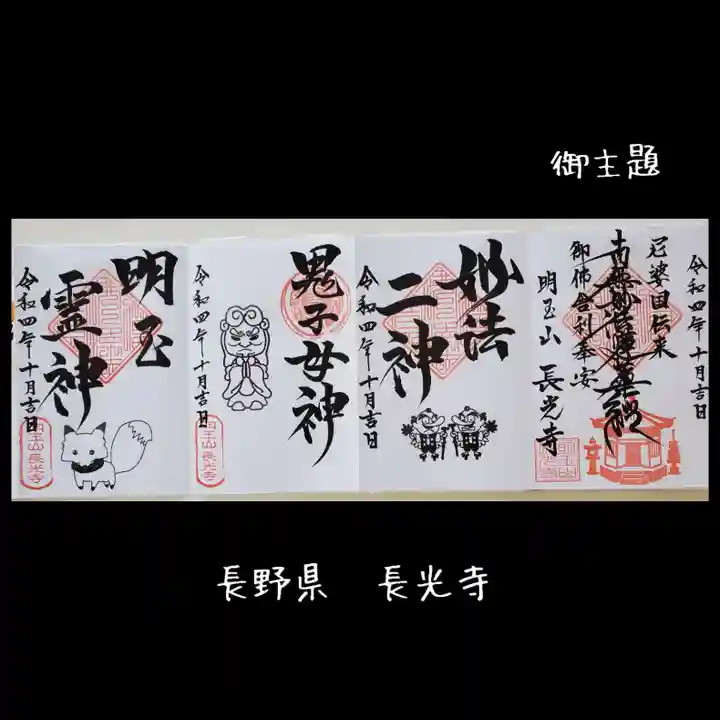 長光寺(長野県)