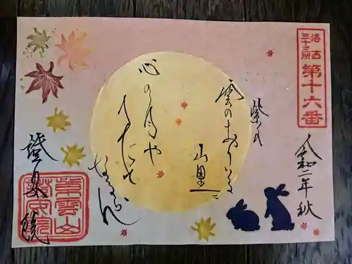 證安院の御朱印