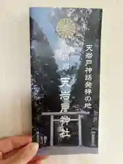 天岩戸神社(宮崎県)