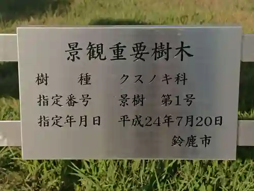 大木神社跡地(三重県)