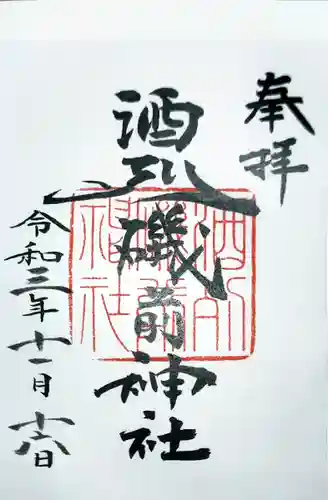酒列磯前神社の御朱印