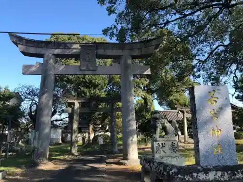 若宮神社(大分県)