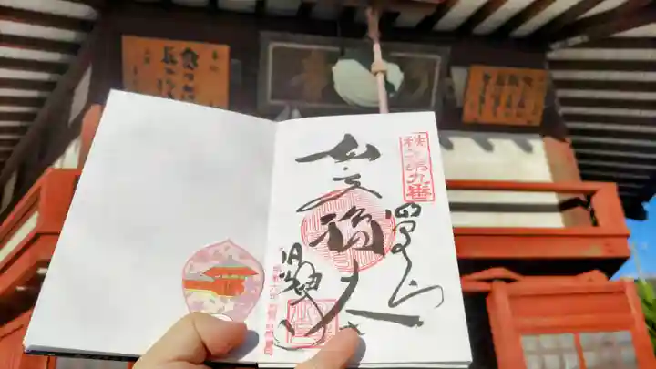 明智寺の御朱印