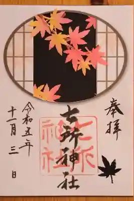 11月限定御朱印『月紅葉』