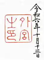 伊勢神宮外宮(豊受大神宮)(三重県)