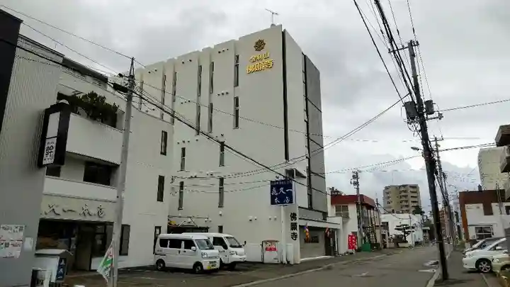 佛願寺札幌別院の本殿・本堂