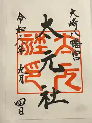 大崎八幡宮(宮城県)