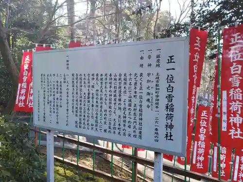 白雪稲荷神社の歴史