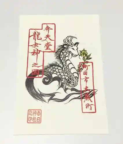 春日神社の授与品その他