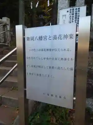 舞岡八幡宮(神奈川県)