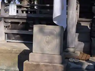 稲荷社(神奈川県)